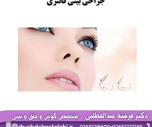 جراحی بینی فانتزی