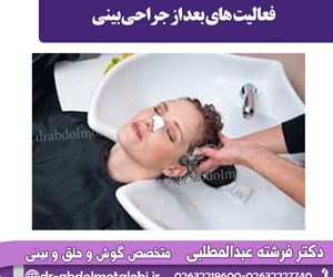 فعالیت های بعد از جراحی بینی