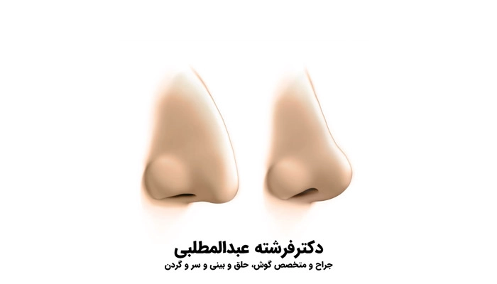 مراقبت های بعد از عمل بینی چیست؟ دکتر فرشته عبدالمطلبی