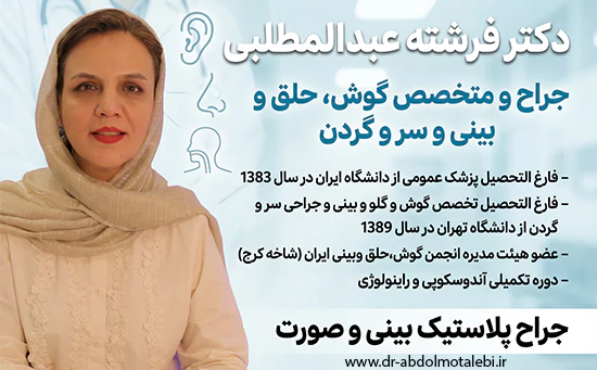 بهترین جراح بینی استخوانی در کرج